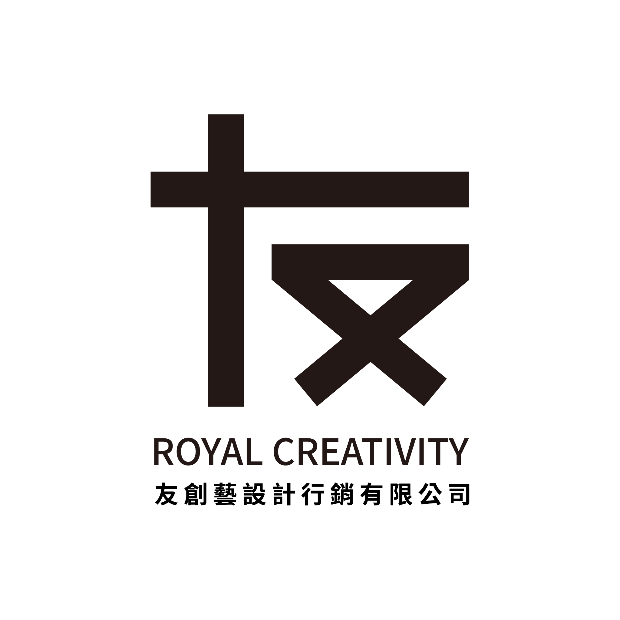 友創藝 ROYAL CREATIVITY