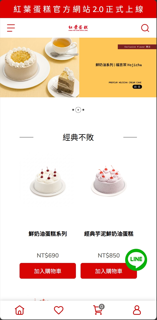 紅葉蛋糕官方網站手機版首頁